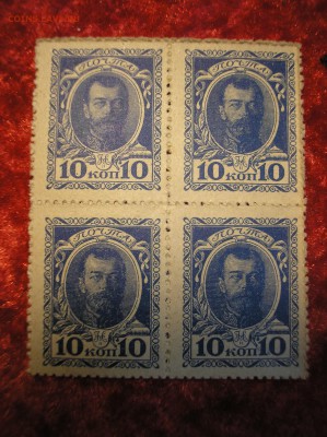 Кварт-блок 10 копеек 1915 г.(1-й выпуск) до 16.10.2017 г. - P1010012.JPG