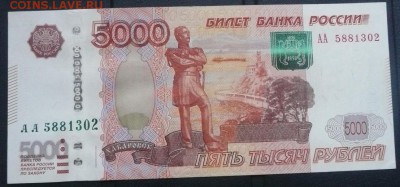5000 руб. мод.2010 серия АА - 5000 -1.JPG