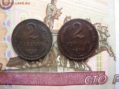 2 коп. 1924 9шт.Рубчатый гурт+2шт. Гладкий гурт. до 14.10 - 1.JPG