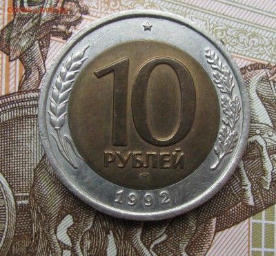 ---РРедкая 10 руб.1992 лмд БИМ---до 15.10.17 в 22.00 - 4