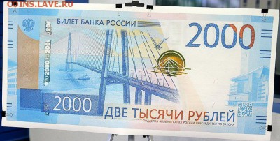 Купюры номиналом 200 рублей и 2000 рублей - 2000r-2