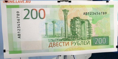 Купюры номиналом 200 рублей и 2000 рублей - 200r-2