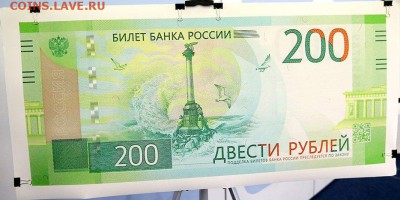 Купюры номиналом 200 рублей и 2000 рублей - 200r-1