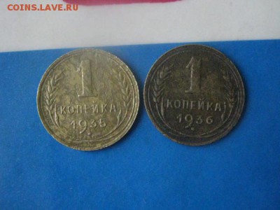 Копейки, 2 шт. 1935н, 1936г. До 17.10.2017г. - 007.JPG