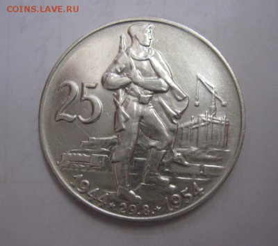 25 крон Чехословакия 1954  до 14.10.17 - IMG_4106.JPG