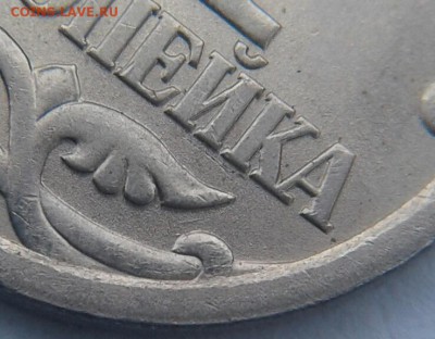 1 копейка 2003 сп шт.3.211? - 20171012_111624-1