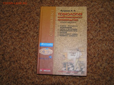 Технология хлебопекарного производства - технология хлебопекарного0.JPG