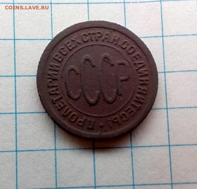 пол копейки 1925 года - до 18.10.17 в 22.00 - IMG_20171012_123541