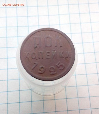 пол копейки 1925 года - до 18.10.17 в 22.00 - IMG_20171012_124044