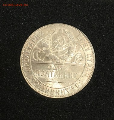 50 КОПЕЕК 1924 Т.Р.(Au) С 200р. До 16.10.17 в 22.00 - 5063DD2B-B07D-4E75-BA78-DFF6817D6C43