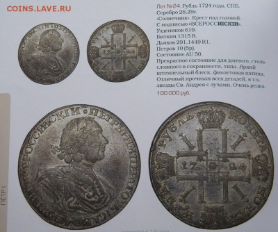 Рубль, 1724 - 002.JPG