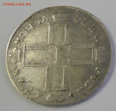 1 рубль 1798 г. - SAM_7642.JPG