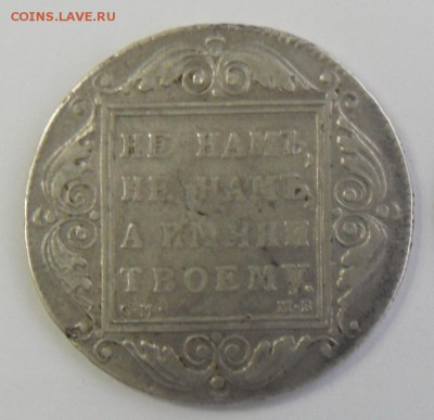 1 рубль 1798 г. - SAM_7633.JPG