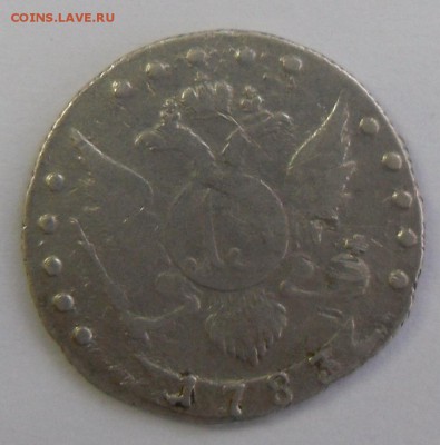 15 коп. 1783 г. - SAM_7638.JPG