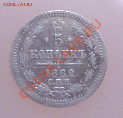 5 копеек 1882г до 15.3.11 22.00 МСК - DSC03439.JPG