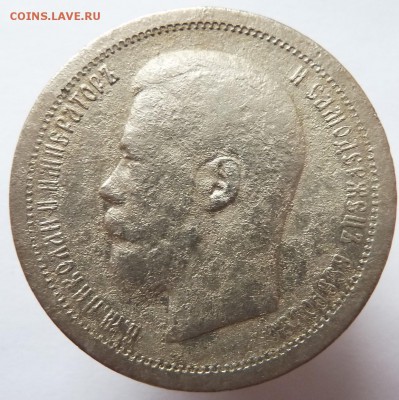 50 копеек 1896 АГ до 12.10.17 (22.00 мск) - п1