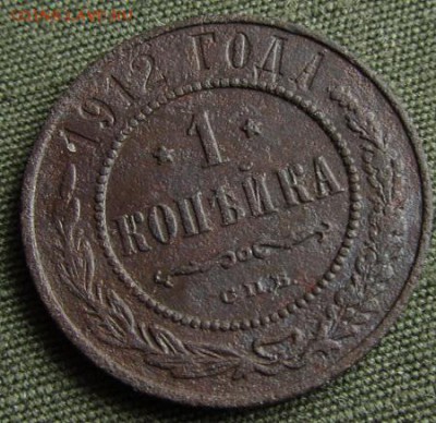 1 копейка 1797-1912гг. - до 18.10.2017г. в 22.40 - 1 912 р.JPG