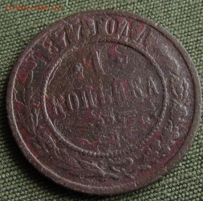 1 копейка 1797-1912гг. - до 18.10.2017г. в 22.40 - 1 877 р.JPG