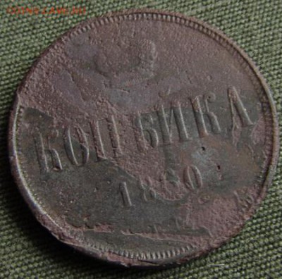 1 копейка 1797-1912гг. - до 18.10.2017г. в 22.40 - 1 860 р.JPG