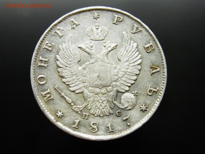 1 рубль 1817 С.П.Б П-С до 15.10.2017 23-00 мск - RIMG0071.JPG