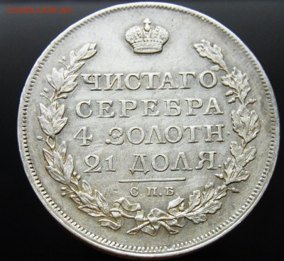 1 рубль 1817 С.П.Б П-С до 15.10.2017 23-00 мск - RIMG0070.JPG