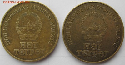 Монгольские тугрики 50 и 60 лет - IMG_6588.JPG