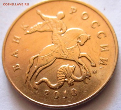 50 коп.2010 г.М.Штемпель. - 2017-10-12 11-01-46.JPG