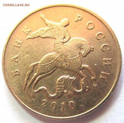 50 коп.2010 г.М.Штемпель. - 2017-10-12 11-02-18.JPG
