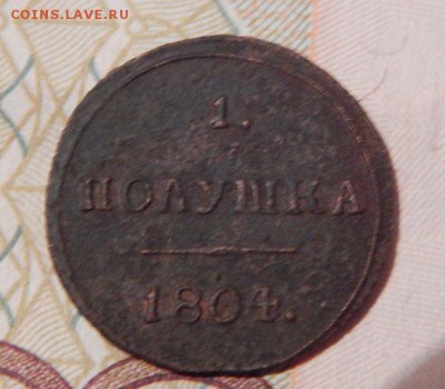 1 полушка 1804 года кольцевая - RB2wC42
