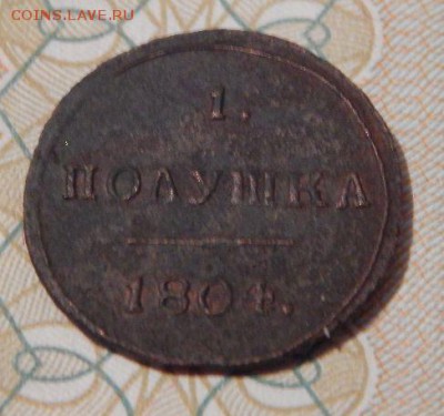 1 полушка 1804 года кольцевая - Jtzj3Cs