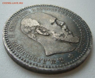 На оценку 1 рубль 1893 г. в патине - P1400908.JPG