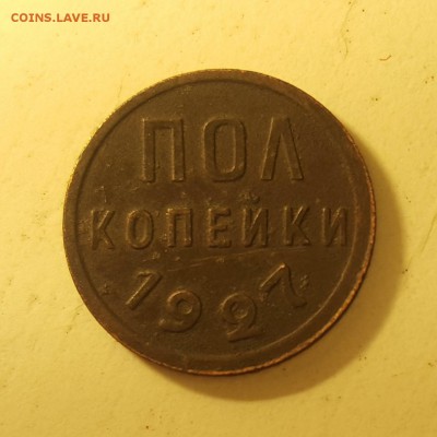 Половинка 1927 - IMG_2041.JPG
