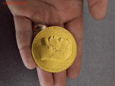 Золотая медаль за "усердие" 50 мм. 77 грамм. - 20171012_091413-3096x2322