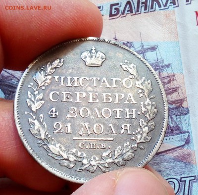 рубли 1821, 1829, 1846, 1851 - IMG_20171012_104137