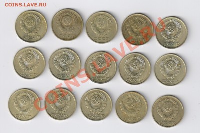 20 копеек 1961-1991гг (15 шт.) до 16.03.2011г 21-00 - 20 копеек 1961-1991гг-15шт.