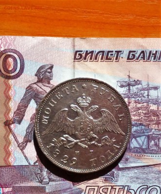 рубли 1821, 1829, 1846, 1851 - IMG_20171012_104451