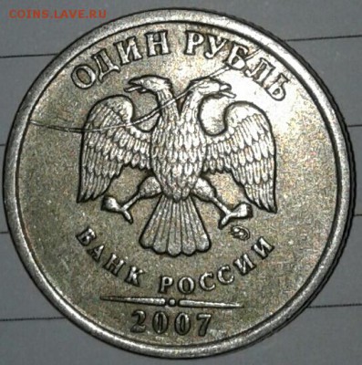 1 рубль 2007 м  раскол аверса жирный - 20171009_201830-1-1