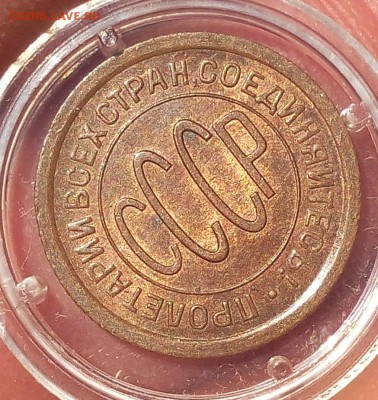 пол копейки 1925г UNC шт.блеск до 13.10.17 - IMG_20171012_081734.JPG