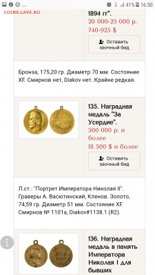 Золотая медаль за "усердие" 50 мм. 77 грамм. - Screenshot_20171012-165025