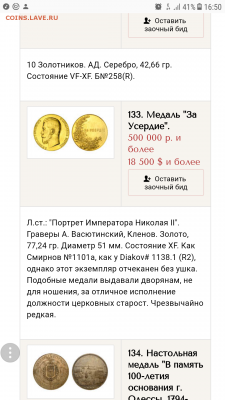 Золотая медаль за "усердие" 50 мм. 77 грамм. - Screenshot_20171012-165020