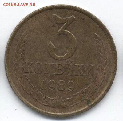 Дать правильную оценку 3 коп 1989 - 3к 1989 3000 1