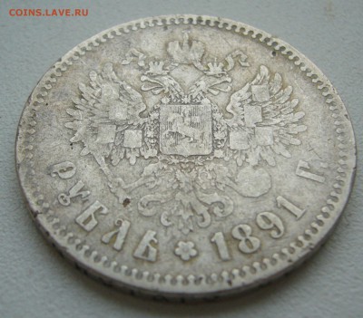 БЮДЖЕТНЫЙ РУБЛЬ 1891 г. до 12.10-22.00.00 - P1400931.JPG