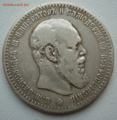 БЮДЖЕТНЫЙ РУБЛЬ 1891 г. до 12.10-22.00.00 - P1400932.JPG