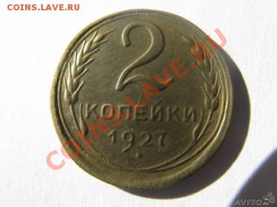 2 копейки 1927 - 39972481