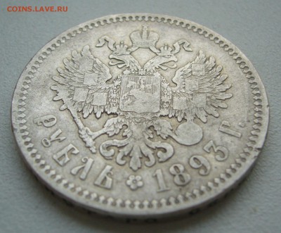 БЮДЖЕТНЫЙ РУБЛЬ 1893 г. до 12.10-22.00.00 - P1400926.JPG