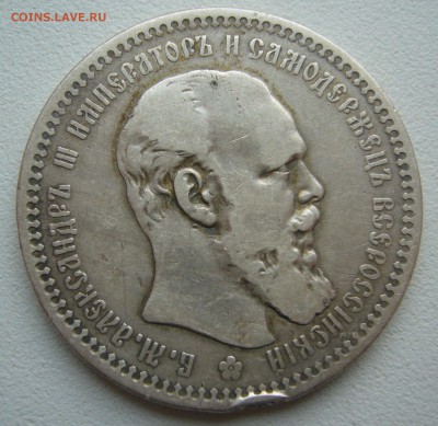 БЮДЖЕТНЫЙ РУБЛЬ 1893 г. до 12.10-22.00.00 - P1400928.JPG