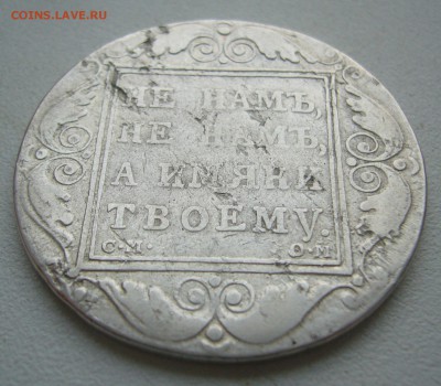 БЮДЖЕТНЫЙ РУБЛЬ 1800 г. до 12.10-22.00.00 - P1400922.JPG