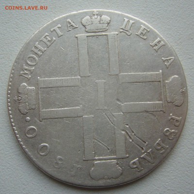 БЮДЖЕТНЫЙ РУБЛЬ 1800 г. до 12.10-22.00.00 - P1400923.JPG