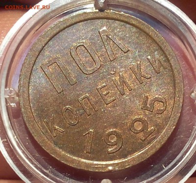 пол копейки 1925г UNC до 13.10.17 - IMG_20171012_172227.JPG