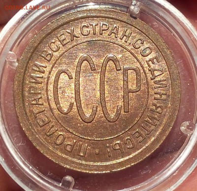 пол копейки 1925г UNC до 13.10.17 - IMG_20171012_172406.JPG